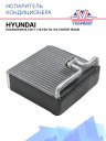 Испаритель Hyundai Excavator Hl730-7 / Hl730-7a / Hl730tm7 (R134) фото 1