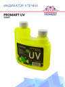 Индикатор утечки Promart UV 450мл фото 1