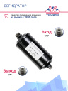 Дегидратор Thermo King SL / SLe / SLX / SLXe / SMX / SMX-II / SB / UT-800/1200 фото 2