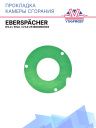 Прокладка камеры сгорания Eberspacher Airtronic D3LC / D3LC Compact 251822060002 фото 1