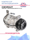 Компрессор кондиционера Chevrolet Tahoe (06-) / Cadillac Escalade (06-) 5.3 / 6.2i фото 1