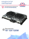 Конденсатор FC10 12v MFC 12кВт фото 3