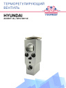 ТРВ Hyundai Accent 1.5l / Getz (99-12) фото 1