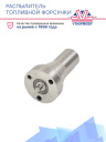 Распылитель форсунки топливной Thermo King Yanmar 486V, 4.86V, 4,86V фото 2
