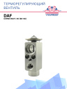 ТРВ DAF серии 95XF/ 95 (90-98)  фото 1