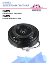 Муфта электромагнитная BMW F30 320i / 320xi - 328i / 328xi, BMW F10 520i - 528i / 528xi - 530d фото 1