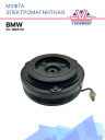 Муфта электромагнитная BMW X5 / BMW X6 фото 1