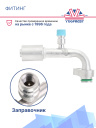 Фитинг G10 (13мм) 90⁰ O-RING R-134a CH фланцевый со стаканом под тонкостенный шланг (алюминий) фото 2