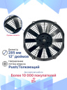 Вентилятор 10" 24V 80W (Push/толк.) SMC (Турция) фото 3