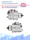 Компрессор кондиционера Volkswagen Touareg 02-10, Volkswagen Touareg 10-18, Audi Q7 05-15 фото 3
