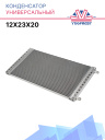 Конденсатор универсальный 12x23x20 (600х300х20мм)** фото 1