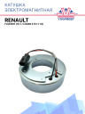 Катушка электромагнитная Renault Fluence (10-)/Logan II (12-) 1.6i фото 1