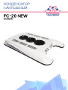 Конденсатор накрышный FC-20 NEW (в сборе) фото 1