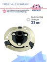 Пластина срывная Opel Astra J / Opel Meriva B / Opel Zafira B  фото 3