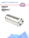 Фильтр-осушитель VOLVO FH 2 / Fm4 и Renault T-series фото 1