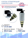 Клапан управляющий компрессора кондиционера Volkswagen Golf / Audi / Seat фото 3