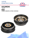 Шкив компрессора Hyundai Tucson / Kia Carens, Magentis, Optima, Sportage фото 1