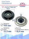 Пластина прижимная Hyundai / Audi A6 / Isuzu Forward фото 2