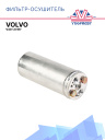 Фильтр-Осушитель VOLVO V40 1.8 96- фото 1