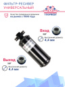 Фильтр-ресивер универсальный 3/8 oring 0.5L 200х170х60 фото 2