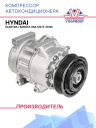 Компрессор кондиционера Hyndai Elantra / Sonata USA (2017-2019) фото 1