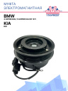 Муфта электромагнитная BMW 3 серия E36 / BMW 5 серия E34  (91-97) / Kia Rio фото 1