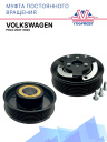 Муфта постоянного вращения Volkswagen Polo 2021-2022  фото 1