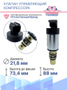 Клапан управляющий компрессора кондиционера Nissan  / Volkswagen фото 3