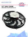 Вентилятор 12" 24V 120W (Push/толк.), изогнутые лопасти. Pokka фото 1
