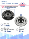 Муфта электромагнитная Ford Focus (15-) фото 3