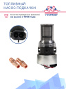 Топливный насос подкачки Thermo King Оригинал фото 2