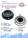 Муфта электромагнитная Hyundai ix55, Santa Fe, Sonata /  Kia Magentis, Opirus фото 3