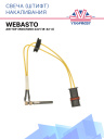 Свеча (штифт) накаливания Webasto Air Top 3500/5000 24V 1322417A / 91371B / 18-42-4 фото 1