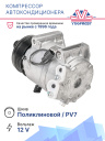 Компрессор кондиционера Infiniti QX56 (10-) / QX80 (13-) / Nissan Patrol VI (10-) фото 2