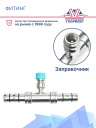 Фитинг G10 вставка Z-020H R134a аналог THERMO KING  фото 3