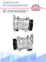 Компрессор кондиционера Citroen C4 (04-), Peugeot 308 (07-) (тип Denso) фото 3