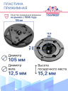 Пластина прижимная Nissan Qashqai фото 2