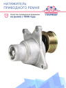 Натяжитель (ролик) приводного ремня Thermo King  SLX / SL / SLXe фото 2