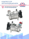 Компрессор кондиционера Geely Coolray (18-)/Tugella (19-) 1.5T/2.0T  фото 3