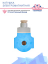 Катушка электромагнитная EVR 12V d.c. Danfoss (018F6856) фото 3