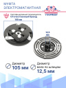 Муфта электромагнитная 7H15 PV10 24V Scania фото 3