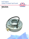 Катушка электромагнитная Mazda 2 фото 1