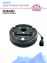 Муфта электромагнитная Subaru Forester / Impreza  фото 1