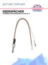 Свеча накала Eberspacher Hydronic D3/D4/D5/B4/B5 12V (08-45-1) фото 1