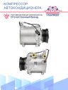 Компрессор кондиционера Mitsubishi Lancer IX (03-) 1.3i / 1.6i фото 3