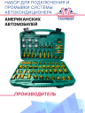 Набор для подключения и промывки системы автокондиционера (американских автомобилей) фото 1