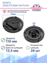 Муфта электромагнитная Bestune B50 фото 3
