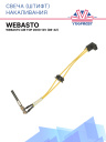 Свеча (штифт) накаливания Webasto Air Top 2000 12V (08-42) фото 1