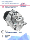 Компрессор кондиционера Mercedes-Benz GLE (W166) (15-)/GLS (X166) (15-) 3.0D 7PK фото 2
