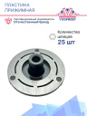Пластина прижимная Kia Rio 3 / Kia Rio 4 / Solaris 4 976441J000 фото 3